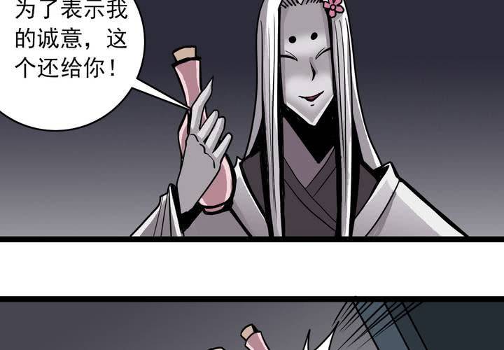 《不可思议少年》第五十话阴谋 第27页