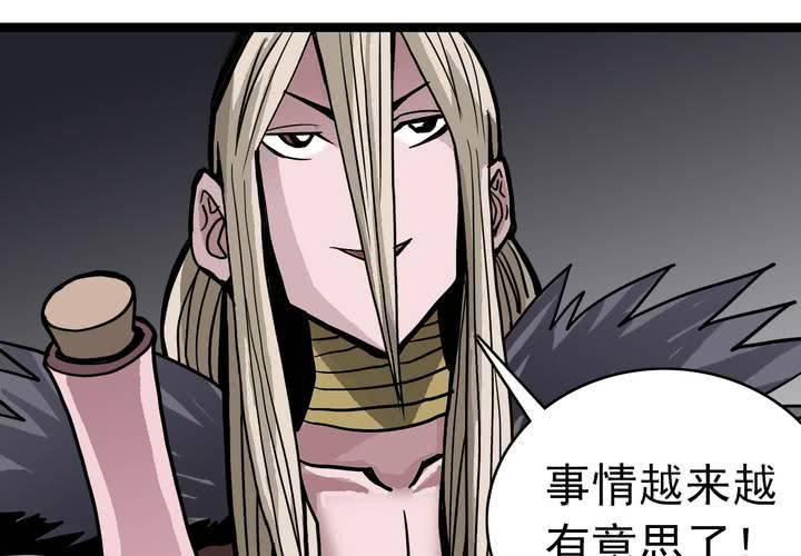 《不可思议少年》第五十话阴谋 第29页