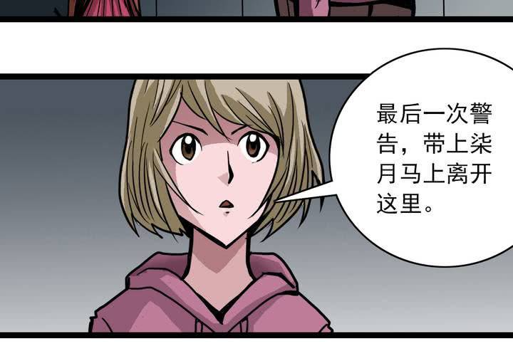 《不可思议少年》第五十话阴谋 第32页