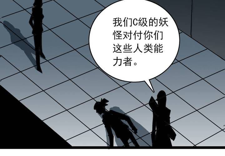 《不可思议少年》第五十话阴谋 第34页