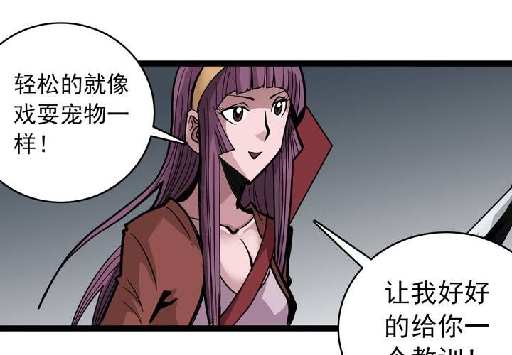 《不可思议少年》第五十话阴谋 第35页