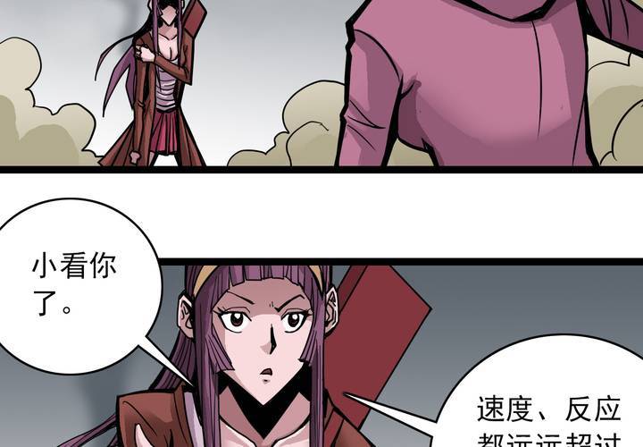 《不可思议少年》第五十话阴谋 第44页