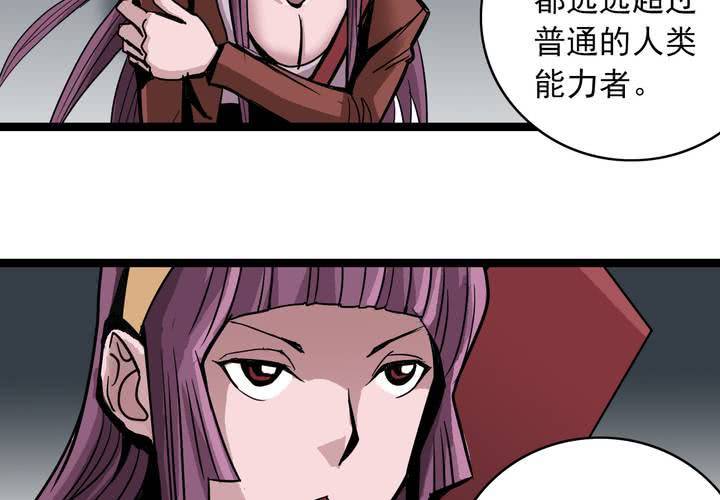 《不可思议少年》第五十话阴谋 第45页