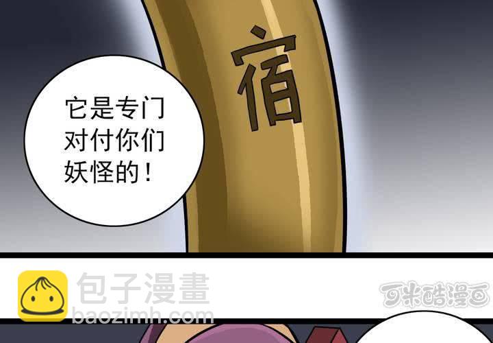 《不可思议少年》第五十话阴谋 第49页