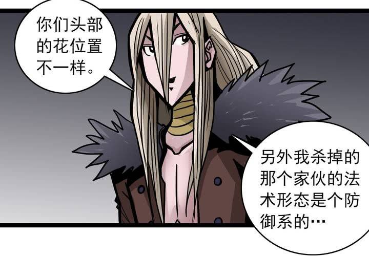 《不可思议少年》第五十话阴谋 第8页