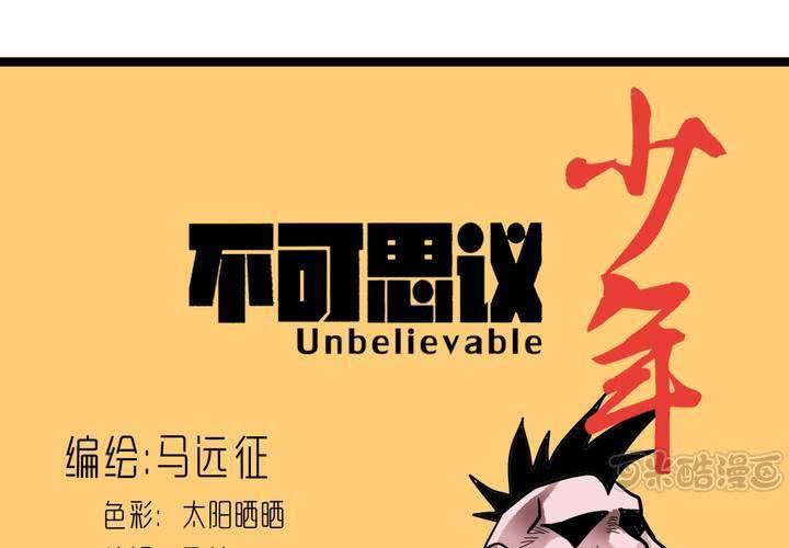 《不可思议少年》第五十二话 小偷 第1页