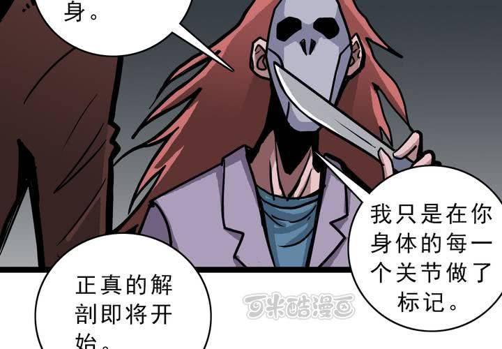 《不可思议少年》第五十二话 小偷 第25页