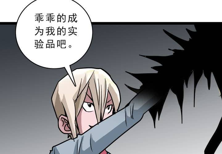 《不可思议少年》第五十二话 小偷 第31页
