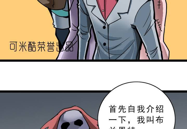 《不可思议少年》第五十二话 小偷 第3页
