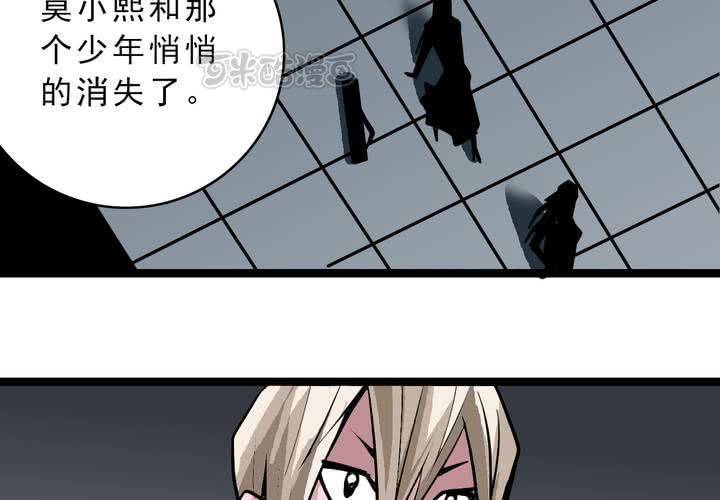 《不可思议少年》第五十二话 小偷 第41页