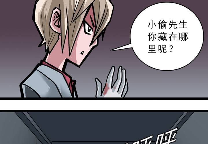《不可思议少年》第五十二话 小偷 第44页
