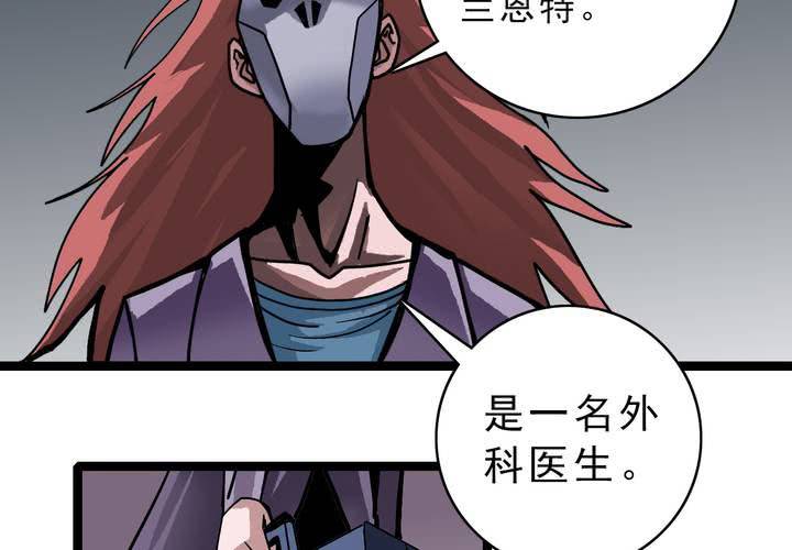 《不可思议少年》第五十二话 小偷 第4页
