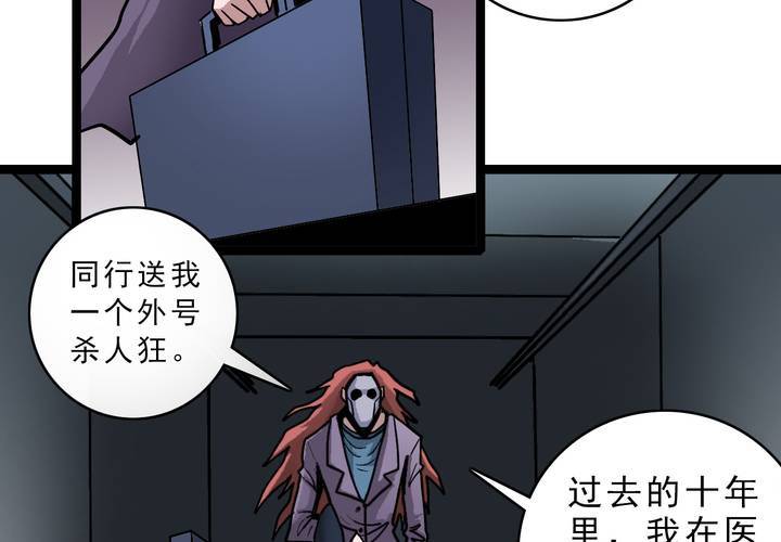 《不可思议少年》第五十二话 小偷 第5页