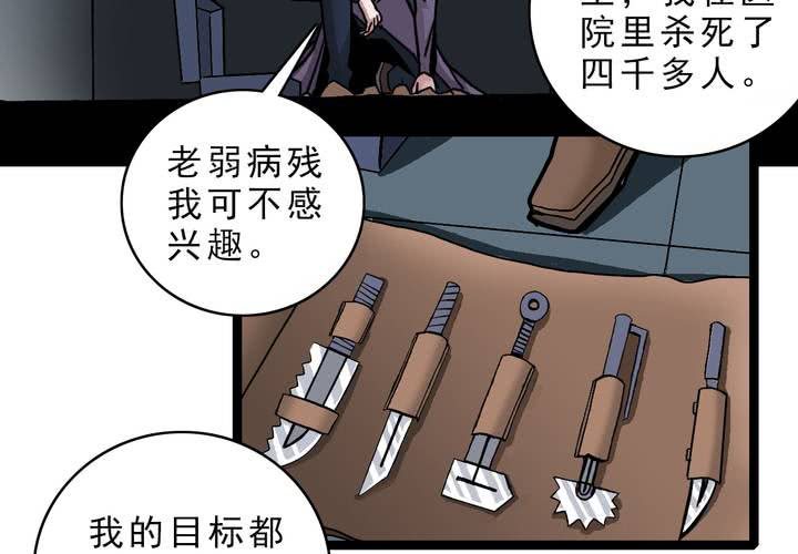 《不可思议少年》第五十二话 小偷 第6页
