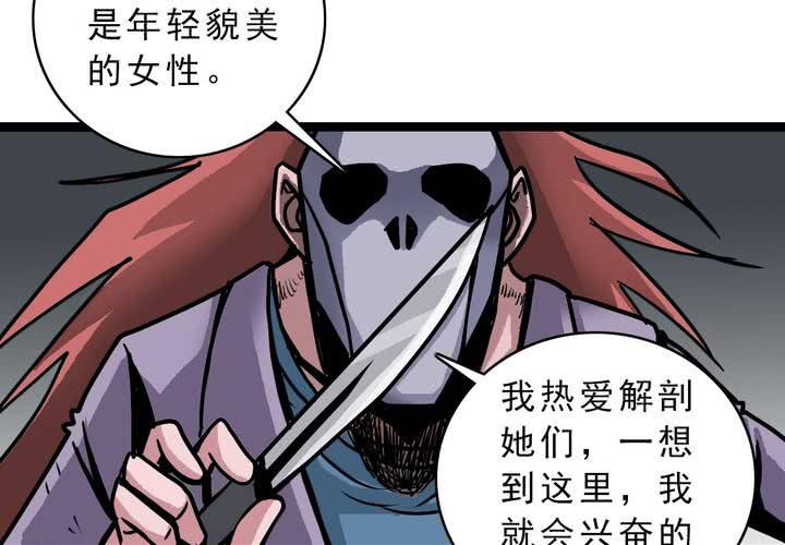 《不可思议少年》第五十二话 小偷 第7页