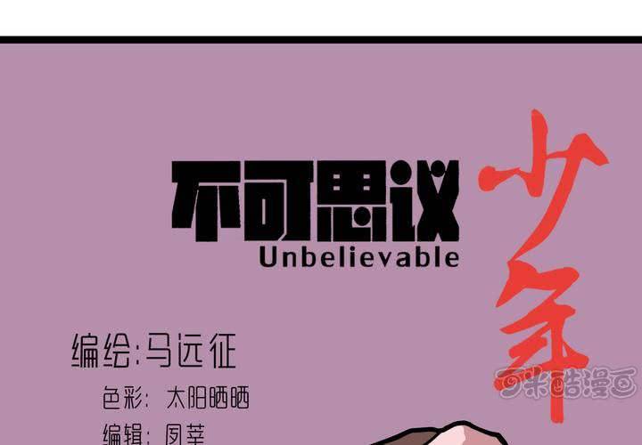 《不可思议少年》第五十一话 神秘人物 第1页
