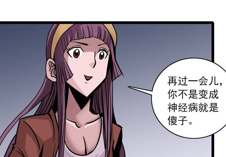《不可思议少年》第五十一话 神秘人物 第30页