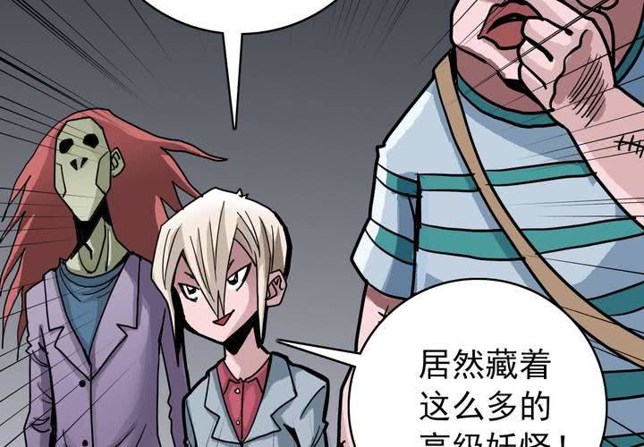 《不可思议少年》第五十一话 神秘人物 第44页