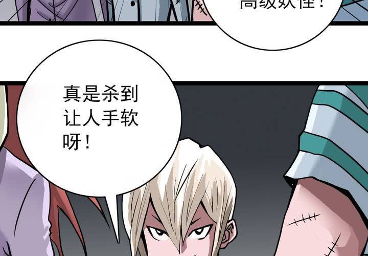 《不可思议少年》第五十一话 神秘人物 第45页