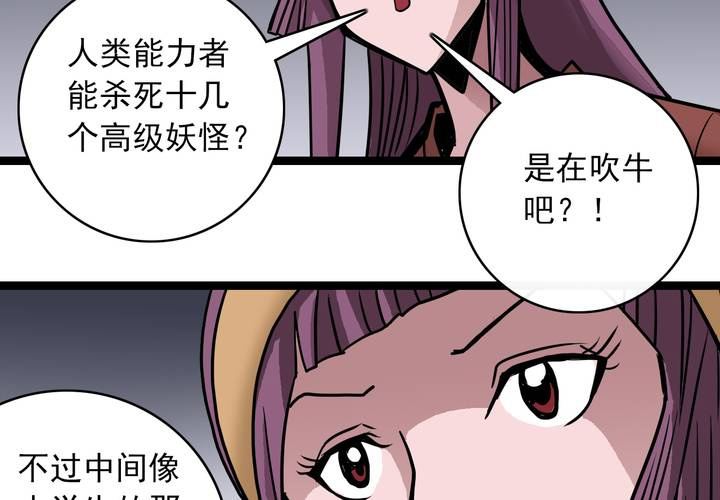 《不可思议少年》第五十一话 神秘人物 第48页