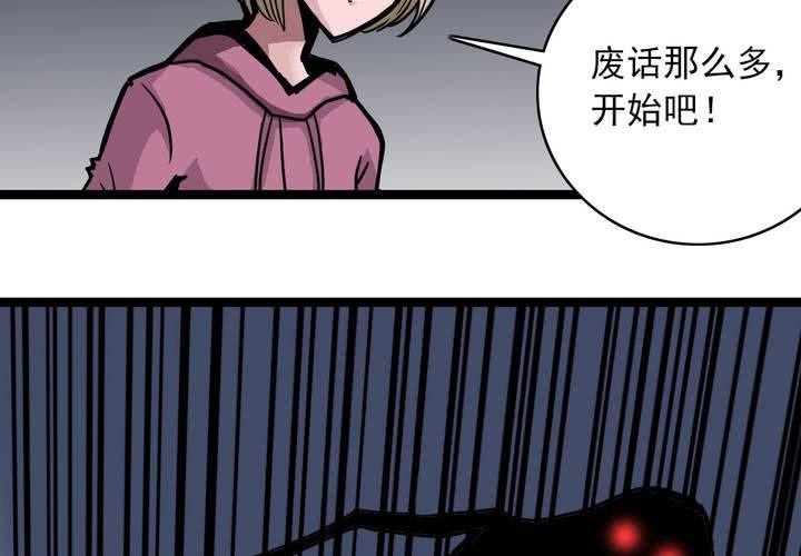 《不可思议少年》第五十一话 神秘人物 第8页