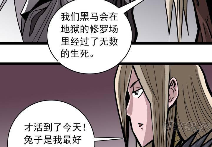 《不可思议少年》第四十九话 灵魂的墙壁 第17页
