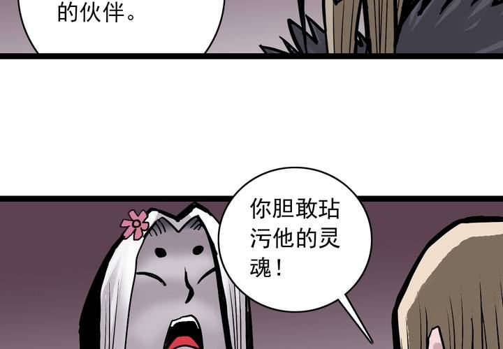 《不可思议少年》第四十九话 灵魂的墙壁 第18页