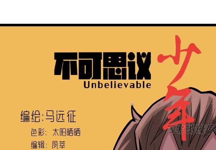 《不可思议少年》第四十九话 灵魂的墙壁 第1页