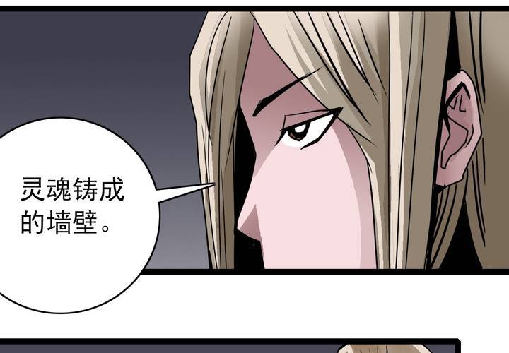 《不可思议少年》第四十九话 灵魂的墙壁 第5页