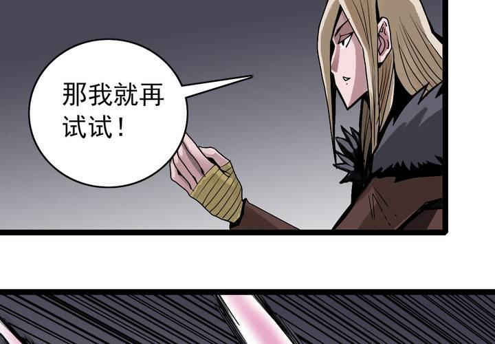 《不可思议少年》第四十九话 灵魂的墙壁 第6页