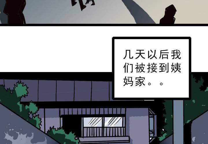 《不可思议少年》第五十五话 火焰里的死神 第13页