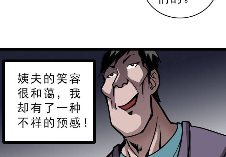 《不可思议少年》第五十五话 火焰里的死神 第16页