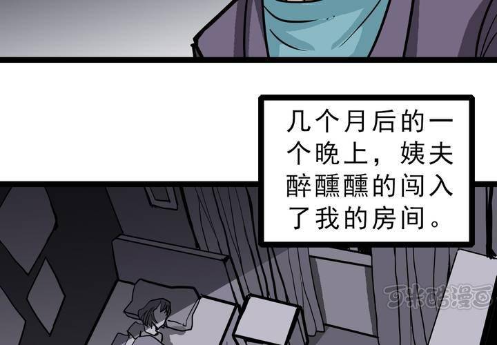 《不可思议少年》第五十五话 火焰里的死神 第17页