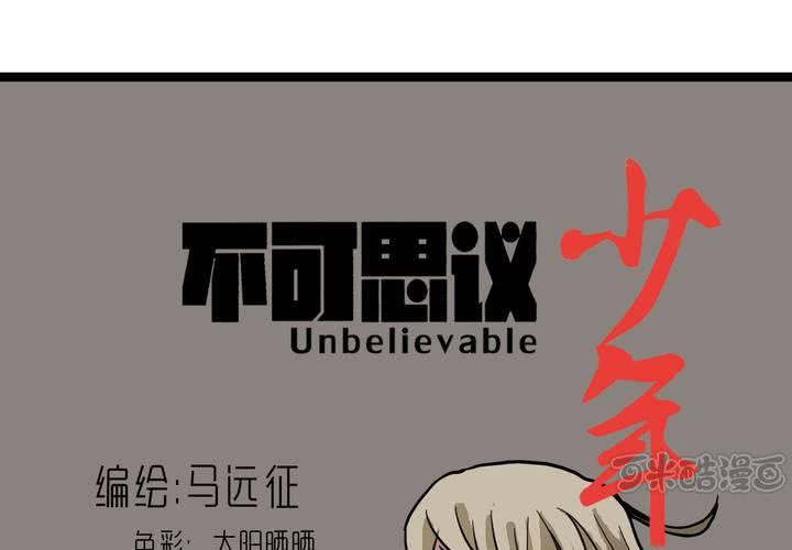《不可思议少年》第五十五话 火焰里的死神 第1页