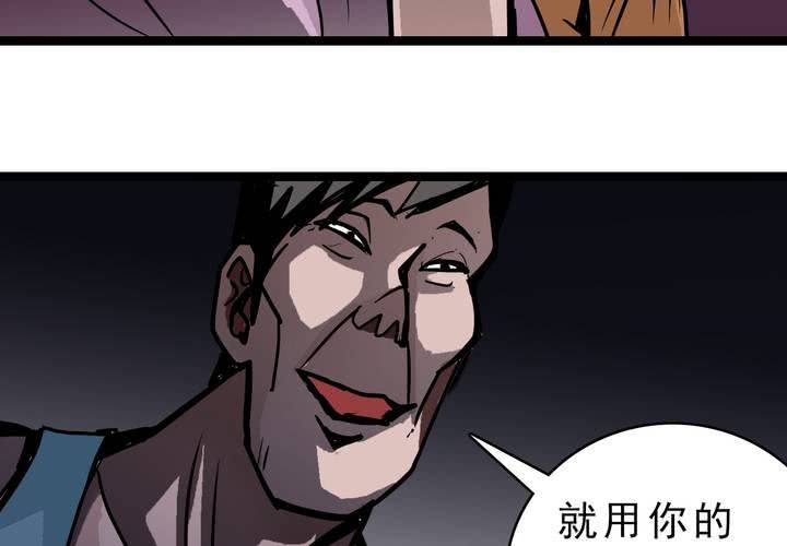 《不可思议少年》第五十五话 火焰里的死神 第21页