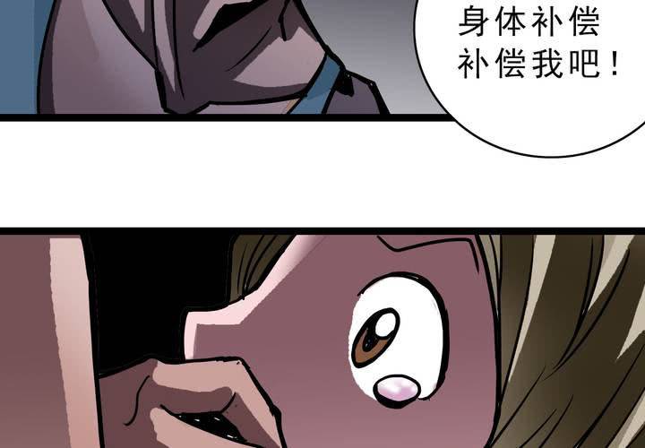 《不可思议少年》第五十五话 火焰里的死神 第22页