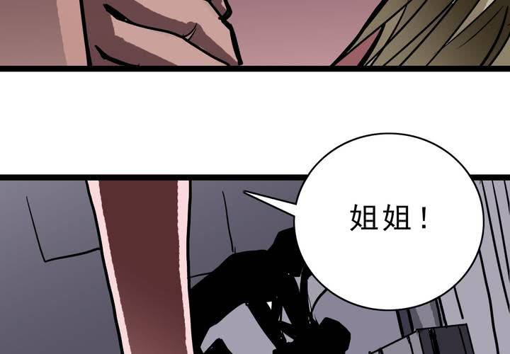 《不可思议少年》第五十五话 火焰里的死神 第23页