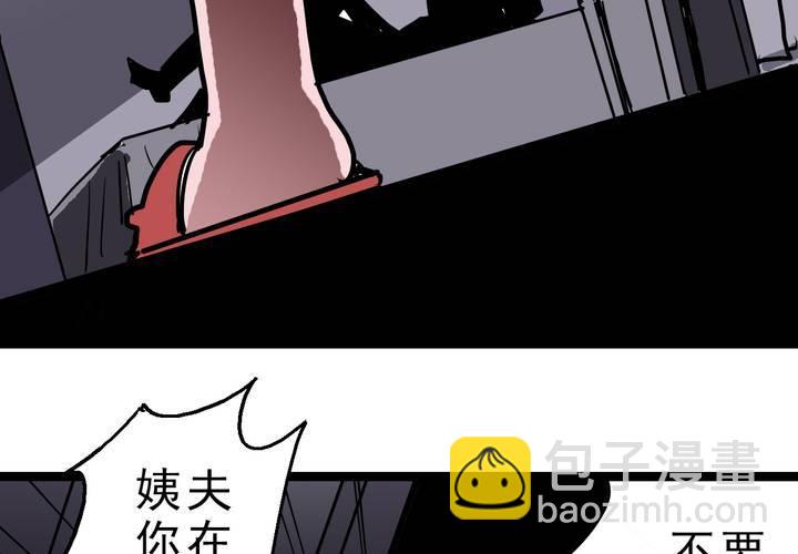 《不可思议少年》第五十五话 火焰里的死神 第24页