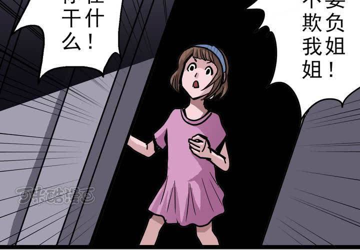 《不可思议少年》第五十五话 火焰里的死神 第25页