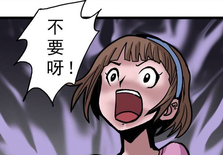 《不可思议少年》第五十五话 火焰里的死神 第26页