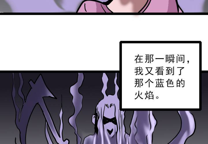 《不可思议少年》第五十五话 火焰里的死神 第27页