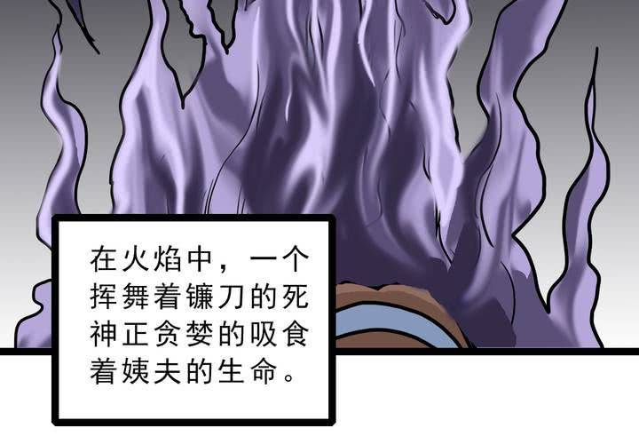 《不可思议少年》第五十五话 火焰里的死神 第28页