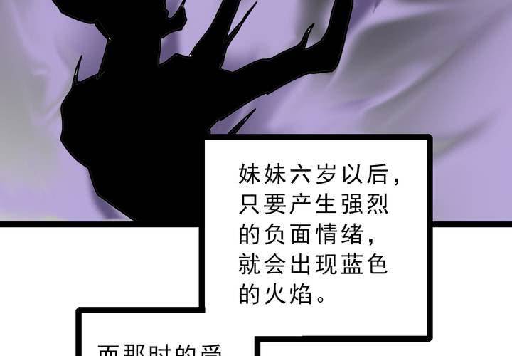 《不可思议少年》第五十五话 火焰里的死神 第30页