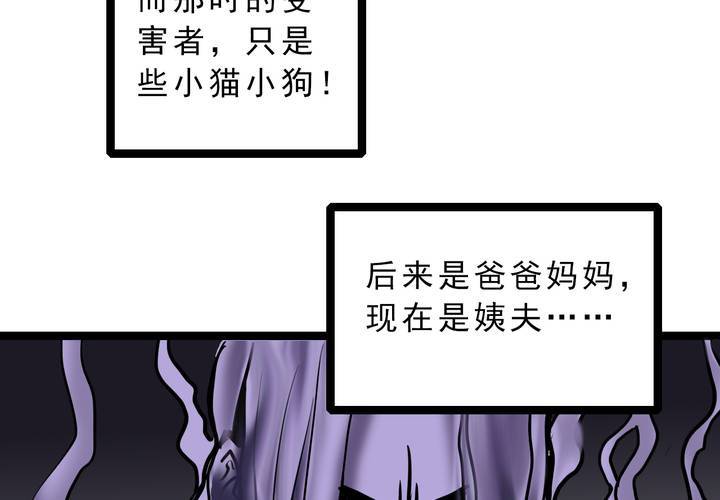 《不可思议少年》第五十五话 火焰里的死神 第31页