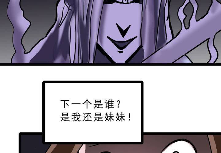 《不可思议少年》第五十五话 火焰里的死神 第32页