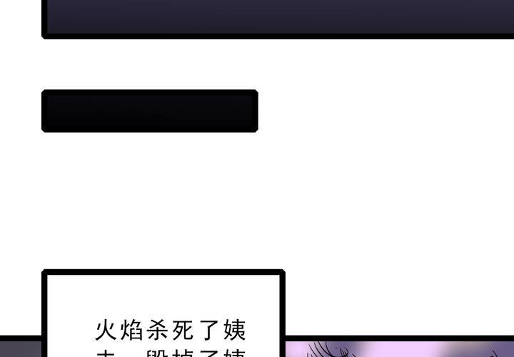 《不可思议少年》第五十五话 火焰里的死神 第34页