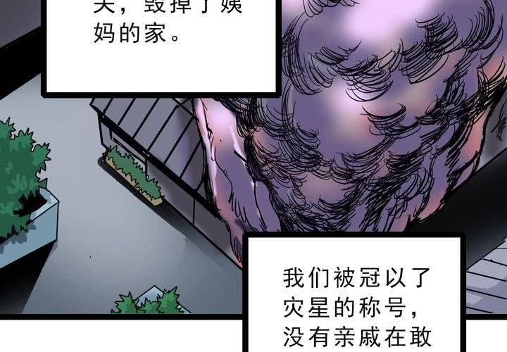 《不可思议少年》第五十五话 火焰里的死神 第35页