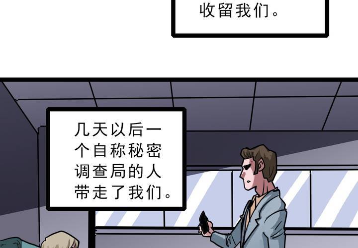 《不可思议少年》第五十五话 火焰里的死神 第36页