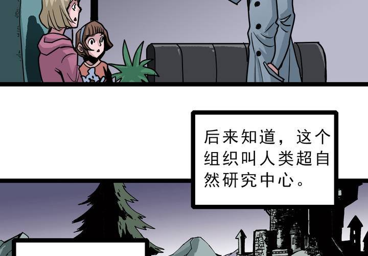 《不可思议少年》第五十五话 火焰里的死神 第37页