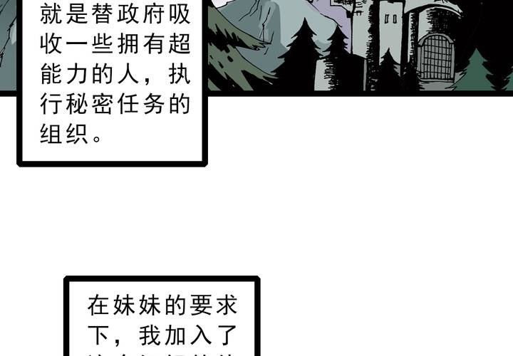 《不可思议少年》第五十五话 火焰里的死神 第38页